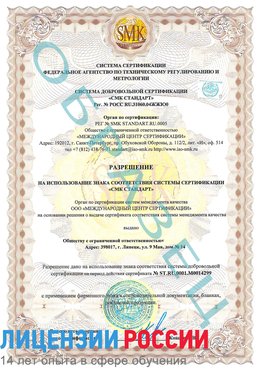 Образец разрешение Вышний Волочек Сертификат ISO 14001
